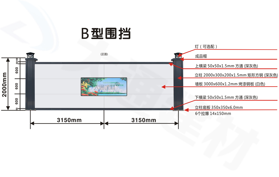 B型圍擋-2米高新型圍擋-裝配式鋼圍擋生產定制